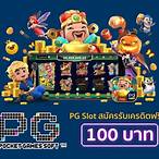 pg slot wallet แจกเครดิตฟรี